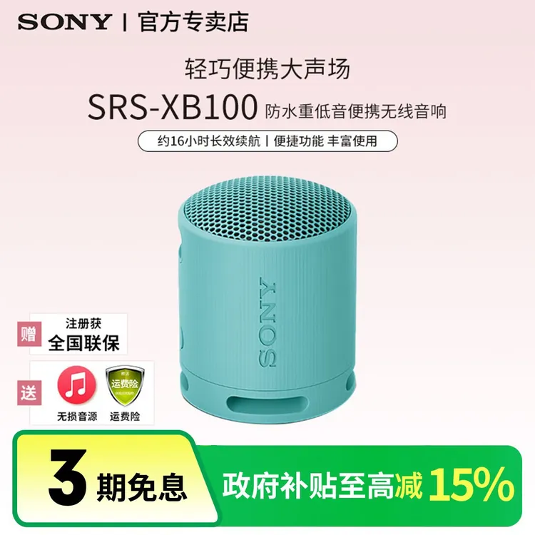 Sony/索尼SRS-XB100 防尘防水重低音炮音响随身无线蓝牙音箱小型