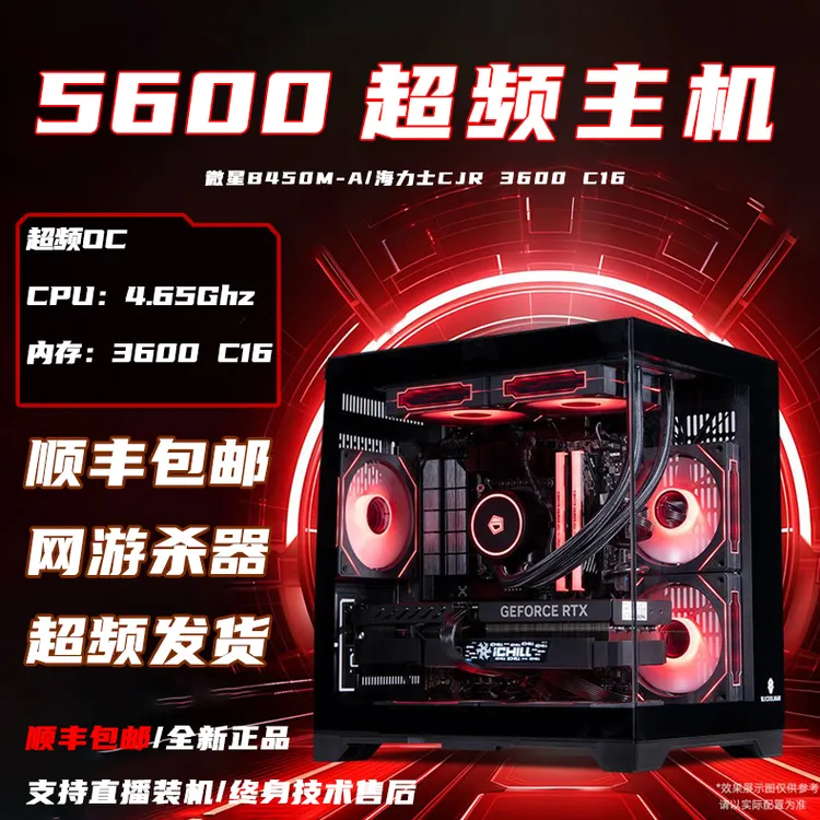 5600/B450超频主机高性能电竞DIY一体机水冷黑色设计吃鸡永劫无间