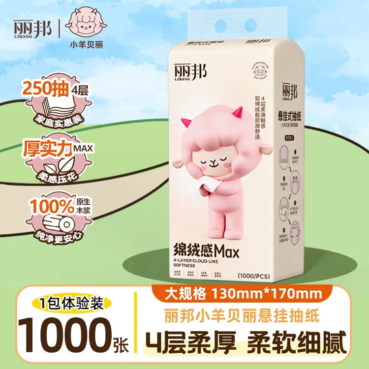 【陈三废专属】丽邦小羊贝丽绵绒感4层柔厚1000张/提悬挂式柔软抽纸