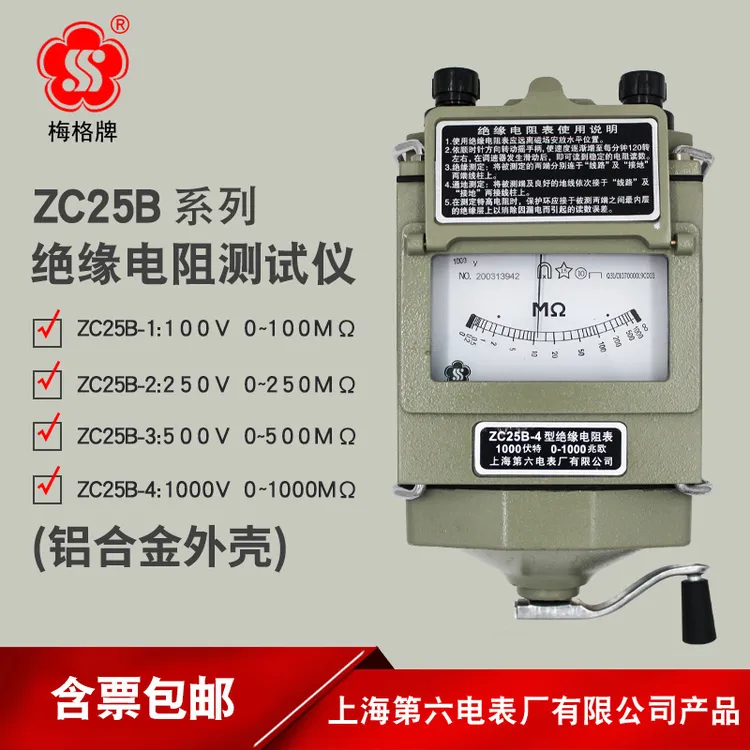 上海六表梅格兆欧表500v摇表1000V绝缘电阻测试仪zc25手摇表2500v
