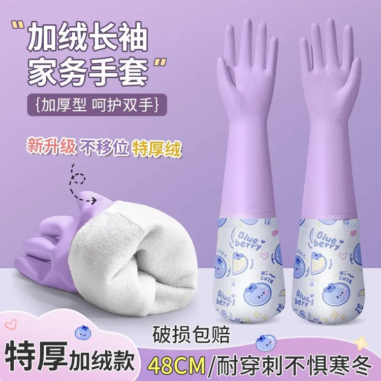 洗碗手套厚耐用防水专用橡胶乳胶刷碗洗衣服长款家政冬天工作