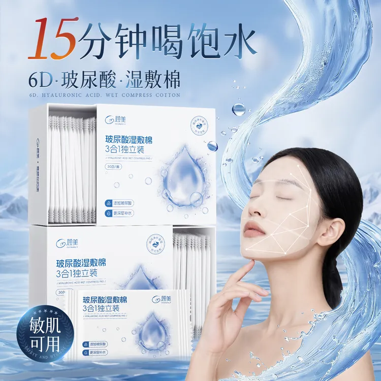 三合一独立包装可拉伸开口式玻尿酸湿敷棉片敷脸专用化妆棉旅行装