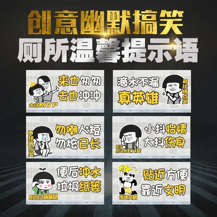 创意厕所幽默标语个性搞笑卫生间温馨提示牌洗手间文明用语墙贴纸