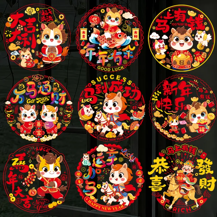 2026新款马年窗花新年剪纸过年窗户橱窗装扮双面静电贴春节装饰