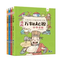 万物起源 全4册 入选原动力中国原创动漫