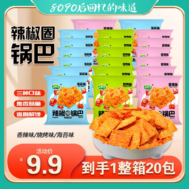 【抢！整箱20包】辣椒圈锅巴零食办公休闲追剧解馋香脆怀旧童年回忆