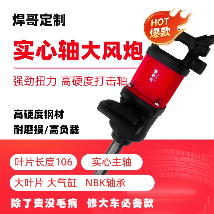 [流浪焊大风炮]汽修工业级重型大型修车补胎工程机械动力强劲耐用