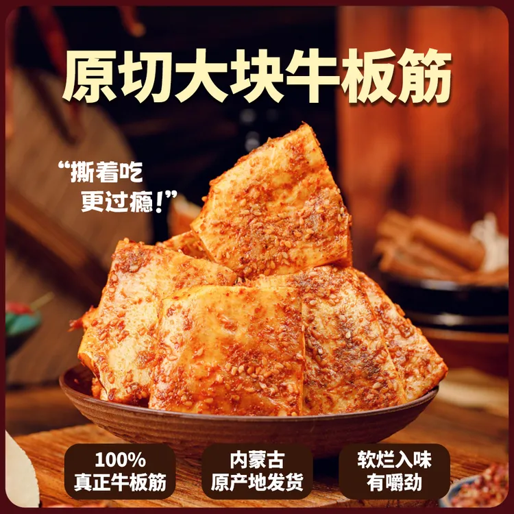 子康原切大块牛板筋麻辣即食休闲零食嚼劲解馋 开袋即食手撕板筋