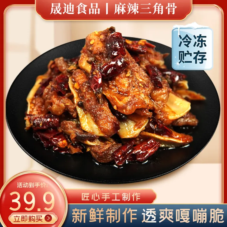 晟迪 肉边孜然三角骨鸡脆骨麻辣鸡胸骨爽脆有嚼劲150g/袋冷冻保存