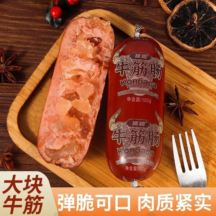 牛筋肠180克 俄罗斯风味香肠开袋即食休闲解馋下酒菜火腿肠牛筋肠