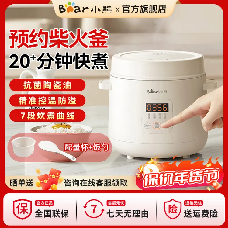 Bear/小熊小型电饭煲1-2人电饭锅家用多功能煮饭锅2025新款快煮饭