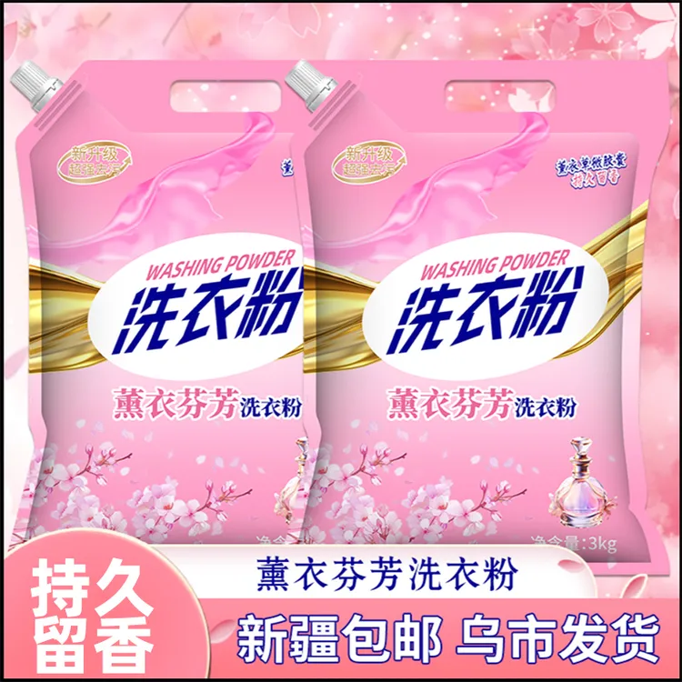 【新疆专属】薰衣草香洗衣粉3KG玫瑰花香超强去污持久留香新疆包邮