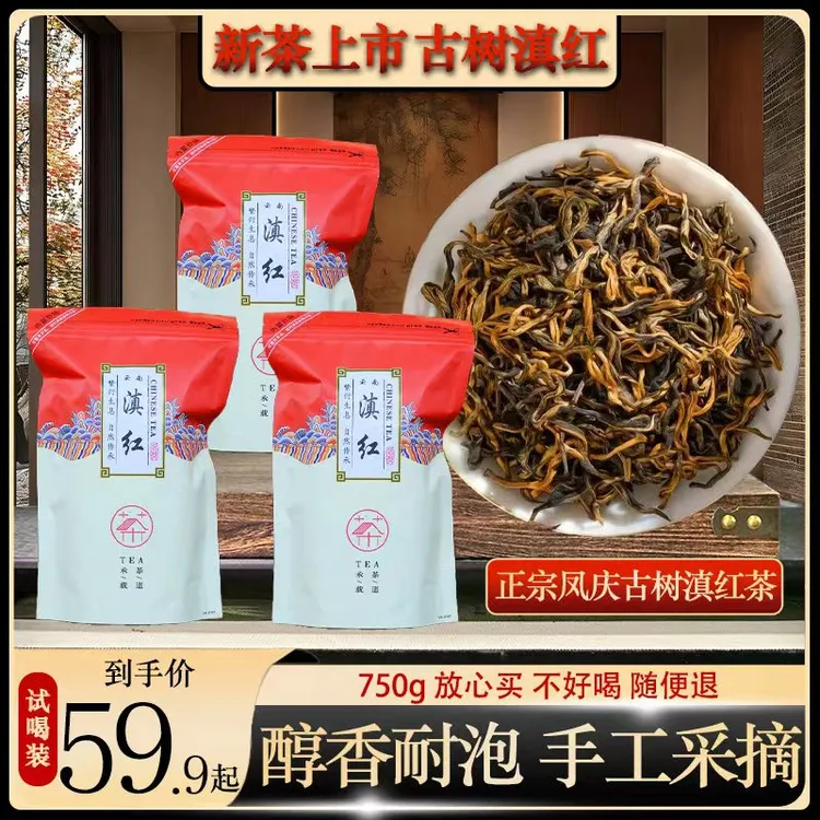 【云南古树凤庆滇红茶】2025年新茶上市古树滇红薯香蜜香十足1500g