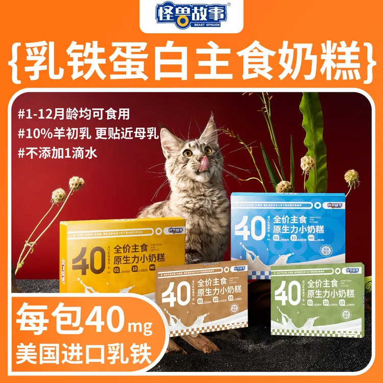 怪兽故事原生力全价主食小奶糕幼猫离乳期软罐头猫咪湿粮营养餐包