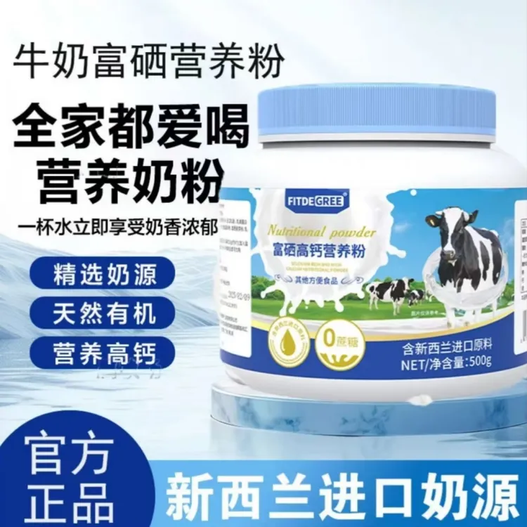 高钙富硒新西兰进口生牛乳牛奶蛋白粉无蔗糖0添加营养滋补粉