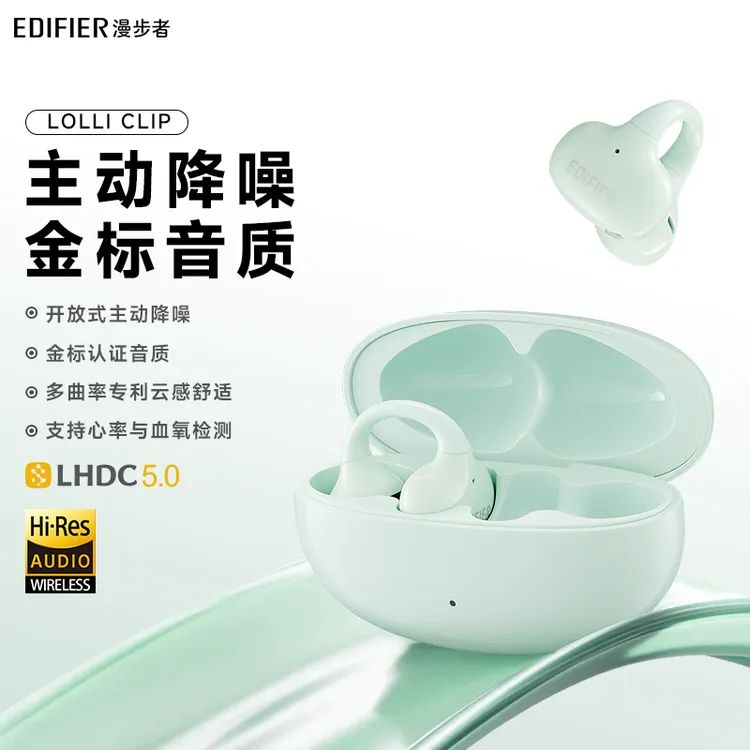漫步者Lolli Clip限定色薄荷绿云感智能耳夹耳机