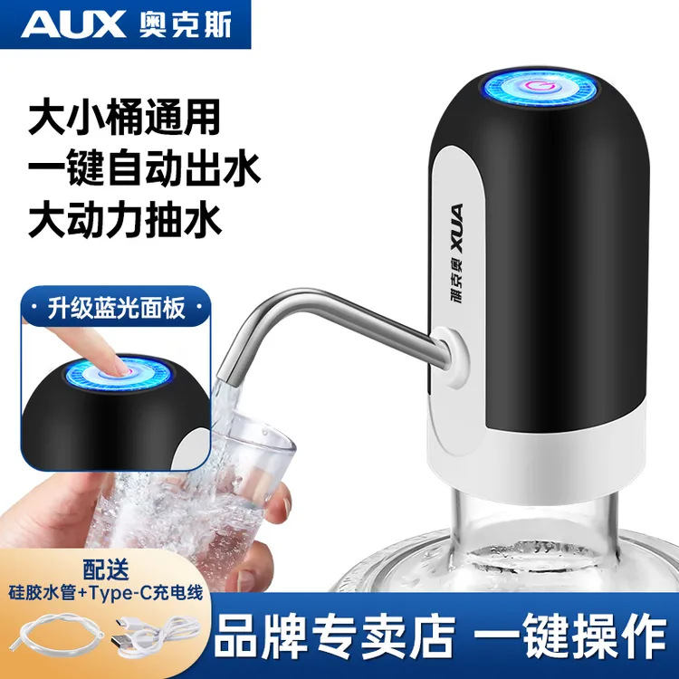 奥克斯抽水器桶装水自动吸水器充电电动压水器小型抽水机抽水泵
