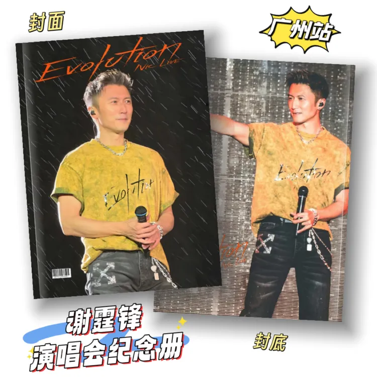 谢霆锋广州香港站演唱会歌词本写真纪念照片周边礼物2026年台历
