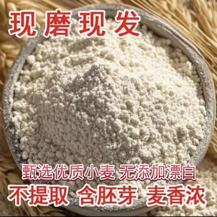 【麦汉德】老麦种农家自磨面粉传统古法工艺无提取无添加
