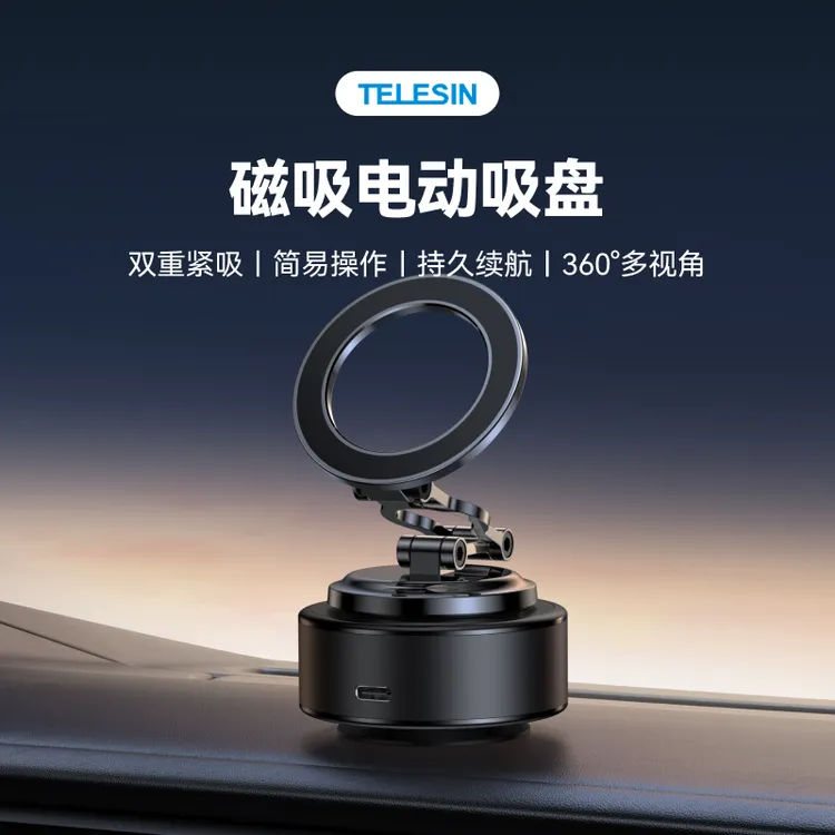 泰迅磁吸电动吸盘手机支架多视角真空强吸力拍摄车载小巧TELESIN