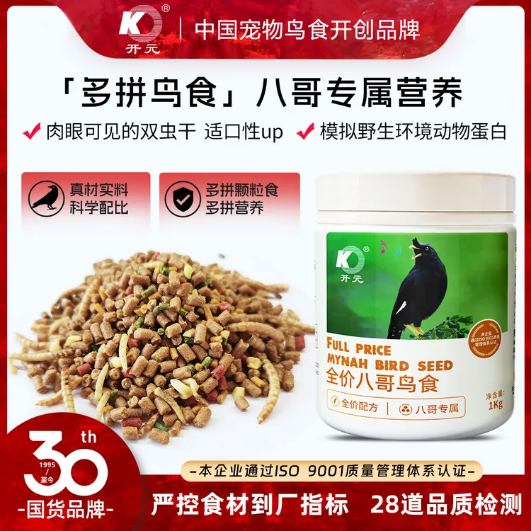 开元全价八哥鸟粮高级八哥鸟食饲料肥膘亮羽林八黑八鸟饲料商品图