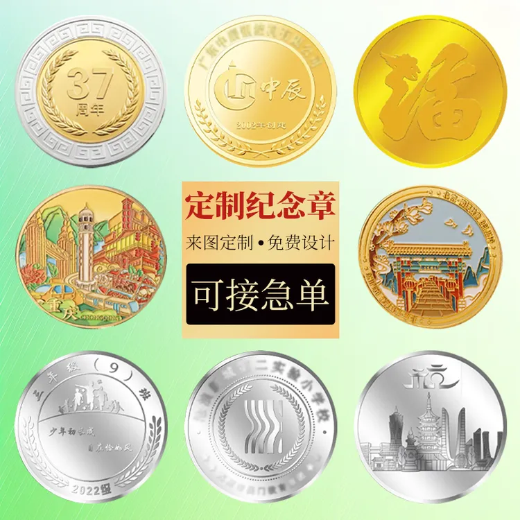 旅游景区纪念银币定制企业周年上市奖章足金银币订制纪念章定做