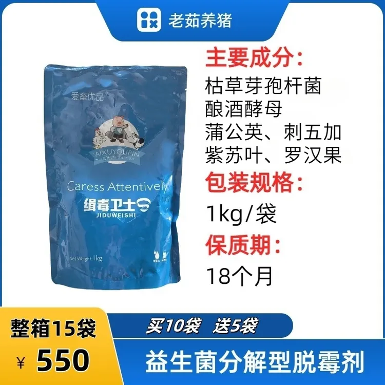 【缉毒卫士脱霉剂】母猪专用脱霉剂，微生态分解型，解毒更修复，拌料