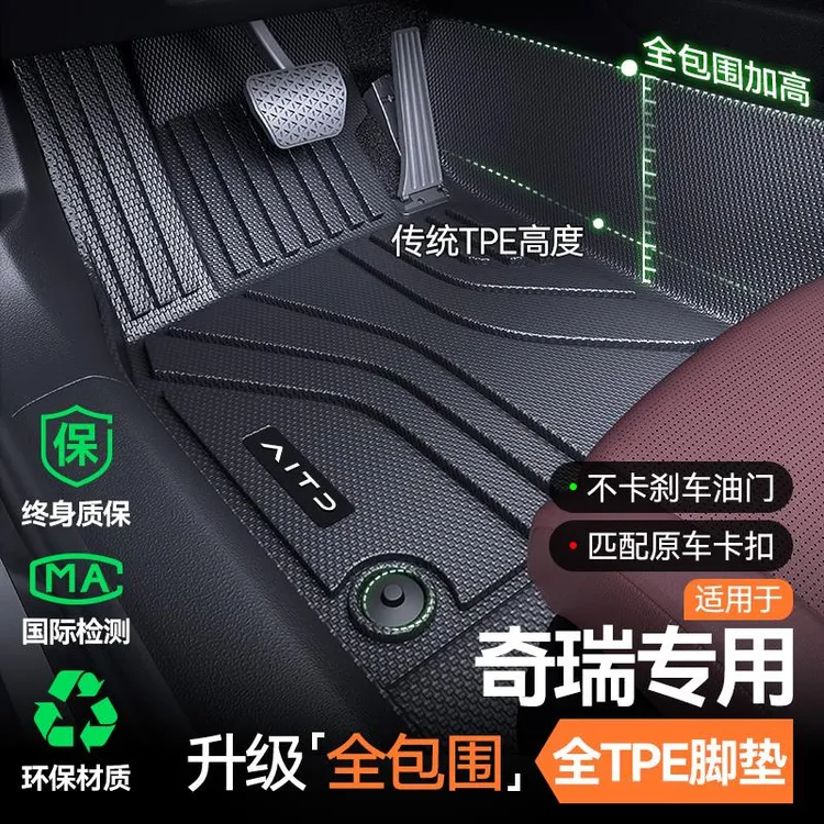 适用于奇瑞瑞虎8/PRO/PLUS/9/5X/3X艾瑞泽8汽车TPE脚垫全包围25款