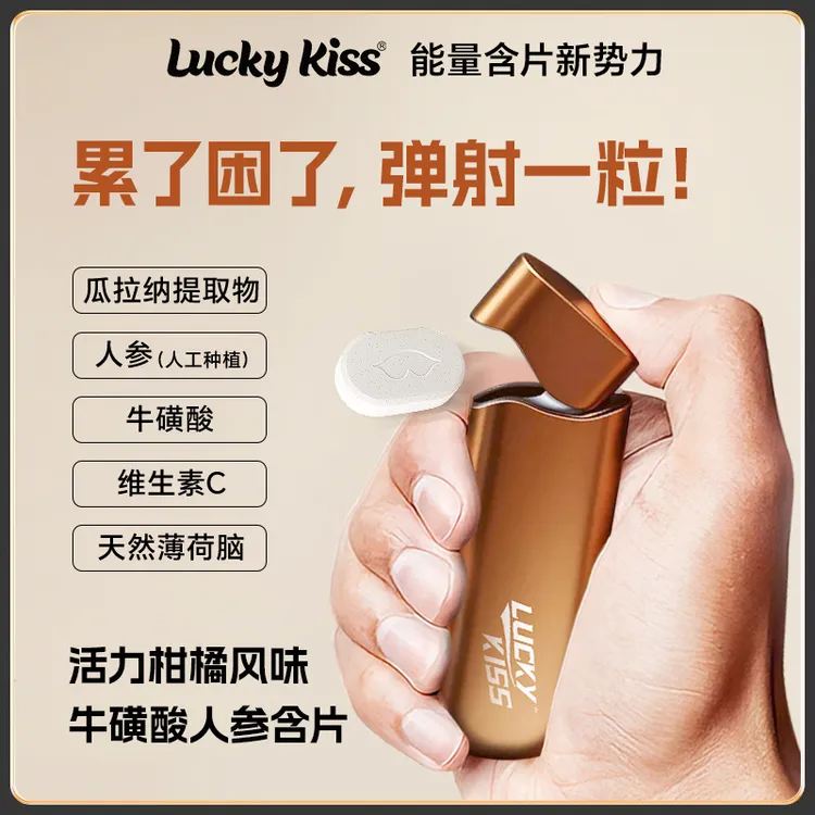 Lucky Kiss弹射柑橘VC牛磺酸人参片无糖清新口气熬夜开车犯困必备
