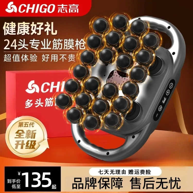 【中秋好物】志高24头筋膜枪揉腹按摩仪颈椎肩颈腰部深层肌肉放松