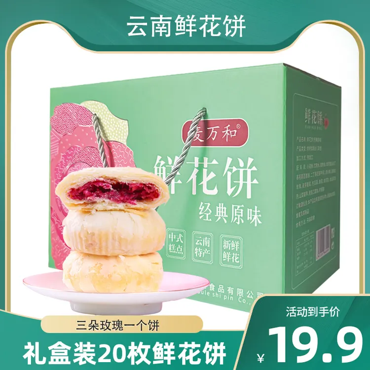 礼盒装云南鲜花饼散装口味网红零食小吃糕点心抹茶玫瑰紫薯燕麦