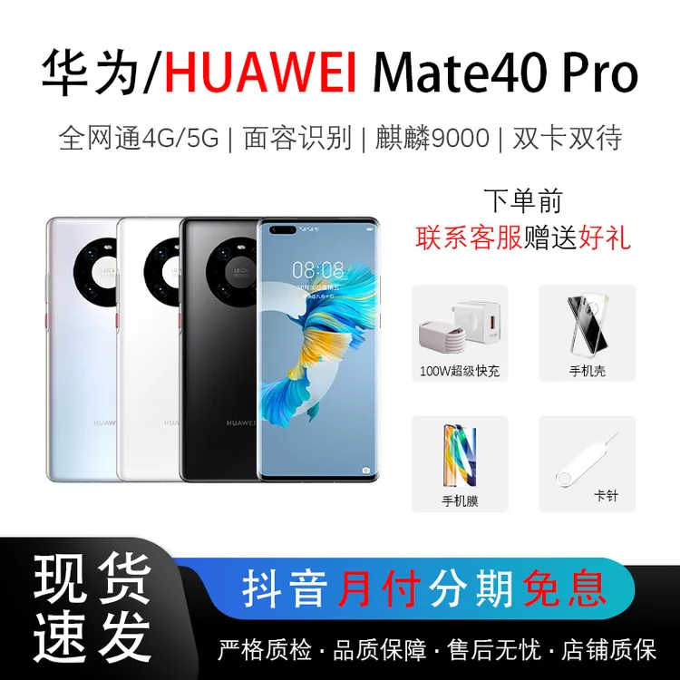 95新 Huawei/华为 Mate40pro鸿蒙系统 麒麟9000 全网通双卡5G手机