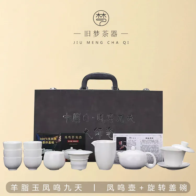 A 77(礼盒装)纯白德化白瓷凤鸣壶+悬停盖碗凤鸣九天陶瓷茶具套组
