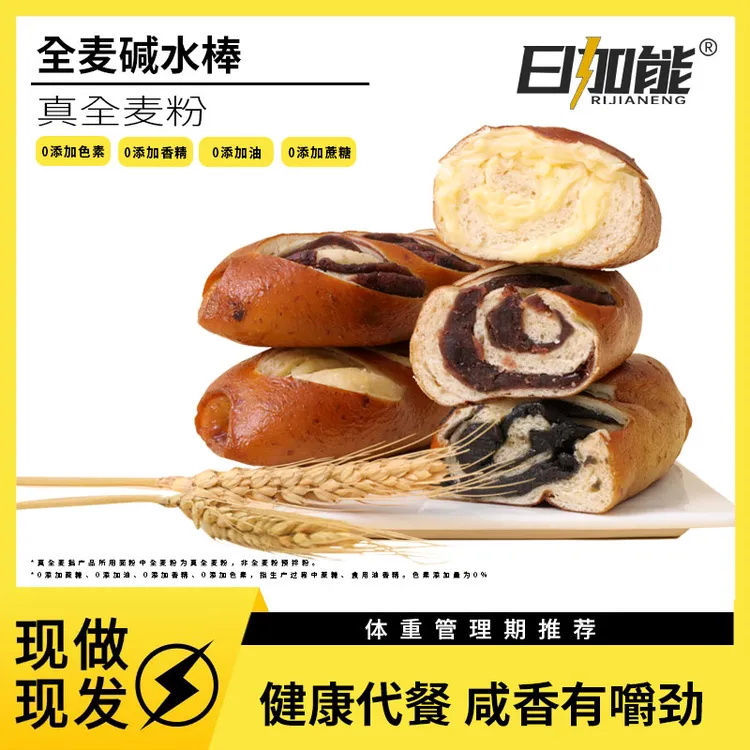sjf日加能碱水棒全麦面包带馅早餐健康代餐饱腹零食多种口味