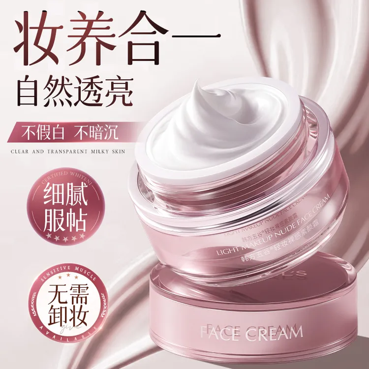 素颜霜面部防隔离晒霜三合一身体遮瑕保湿懒人霜持久不脱妆不卡粉