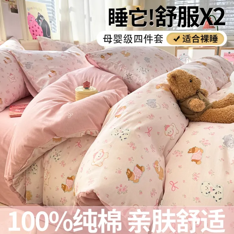 小清新全棉四件套新款纯棉床单被套四季套件大学生宿舍单人三件套