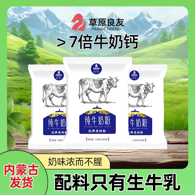 （配料只有生牛乳）内蒙古草原纯牛奶粉全脂乳粉300g拍一发五0蔗糖