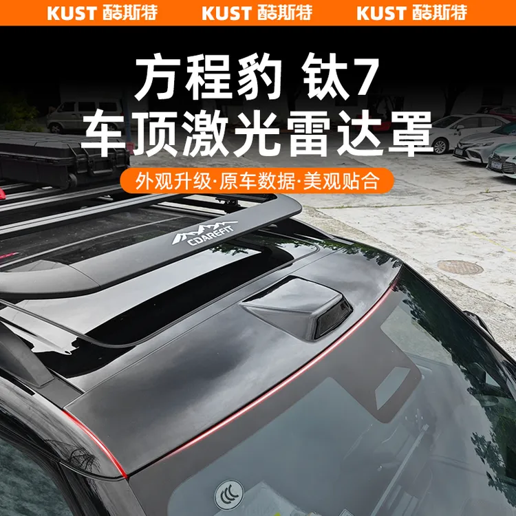 方程豹钛7车顶激光雷达罩低配升级高配专用车顶亮黑盖改装升级