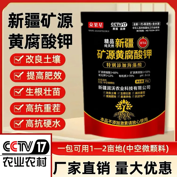 新疆矿源黄腐酸钾生根壮苗改良土壤抗逆增产高抗重茬膨果转色