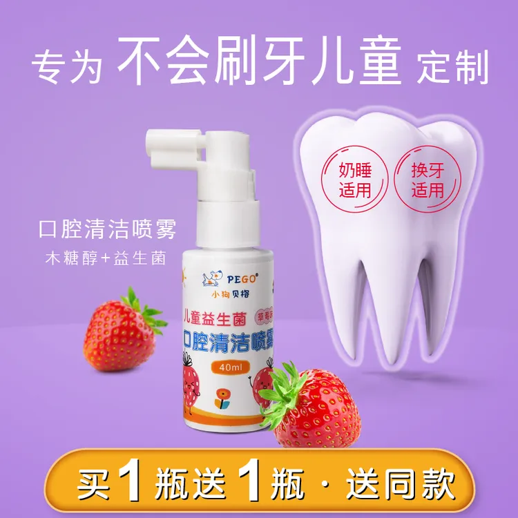 口腔喷剂宝宝护牙口喷益生菌口腔喷雾预防蛀牙水果味不辣嘴1-12岁