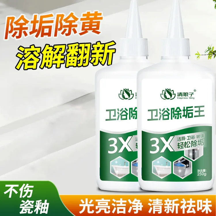 【好物精选】卫浴除垢王强力清洁剂玻璃水垢水锈除黄去渍污垢家用