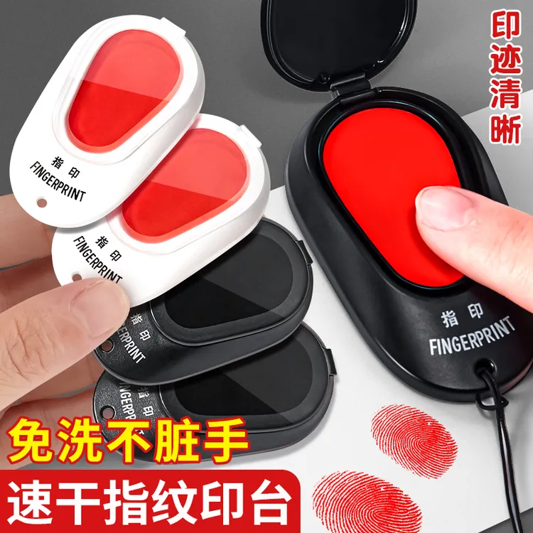 指纹印台迷你便携办公室财务合同按手印印油盒速干防水高清指印盒