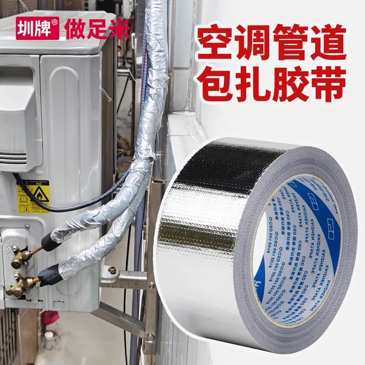 玻纤铝箔胶带防爆暖气管补漏热水器密封防水管道空调缠绕包扎胶带