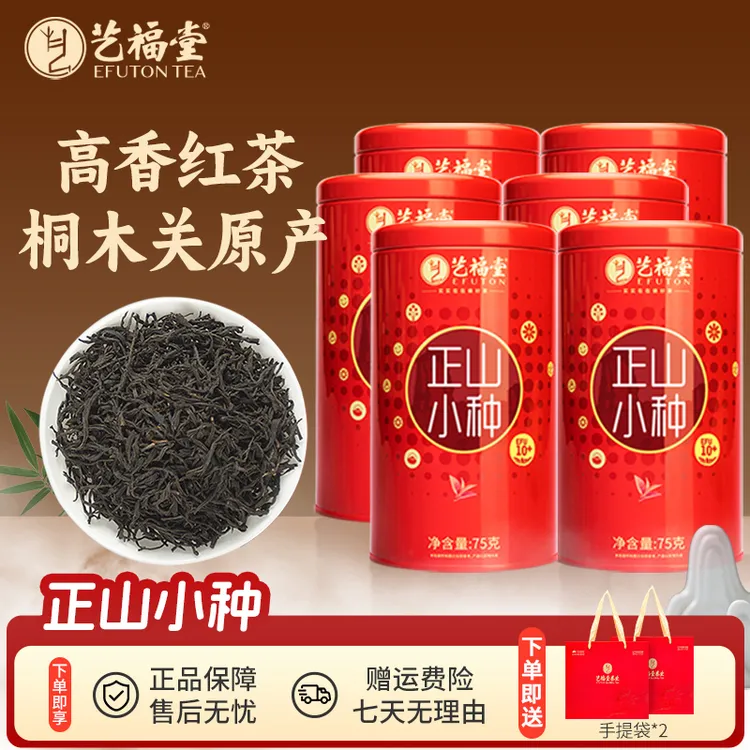 艺福堂茶叶特级正山小种75g武夷山原产好茶浓香型红茶高级茶叶