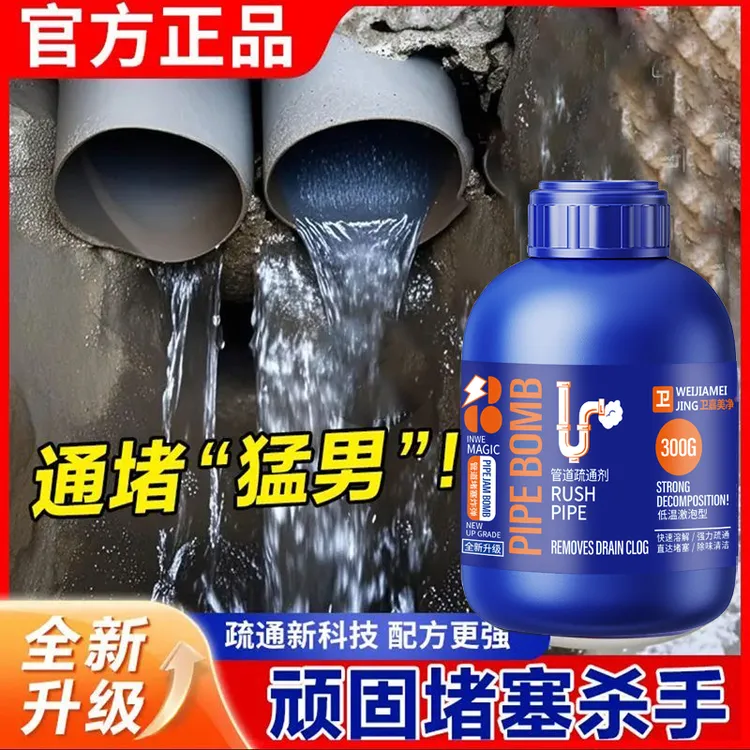 管道疏通剂速溶水管清香大容量家用管道管道疏通剂