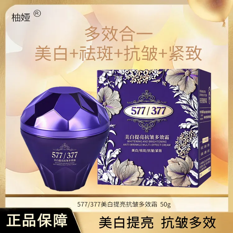 【送运费险】美白祛斑抗皱紧致提亮肤色素颜霜面霜多效霜50g/盒