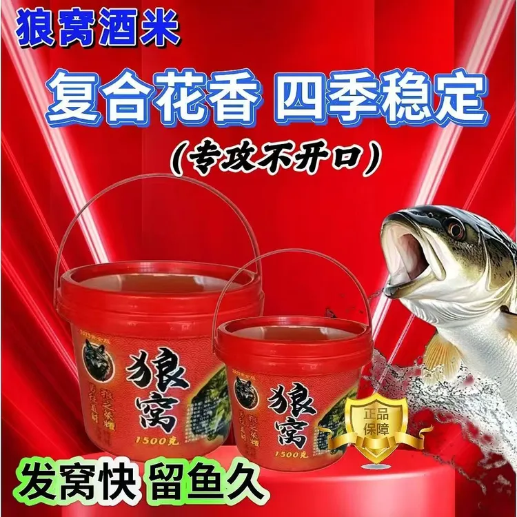 新品窝料1500克秘制狼窝鲫鱼鲤鱼窝料底窝鱼饵酒米复合花香打窝米