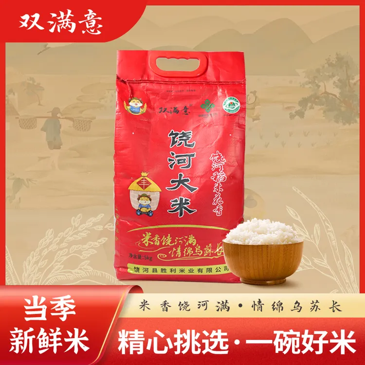 25年新米双满意饶河县双满意大米稻米花香5kg