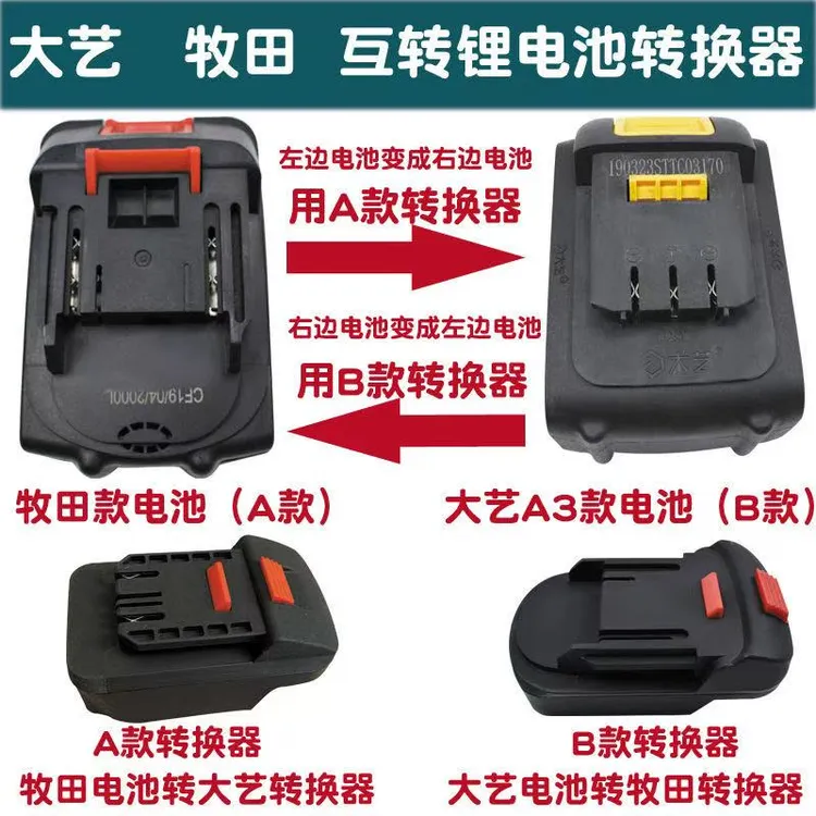 大艺A3/牧田款电池转换器锂电工具电池转换器