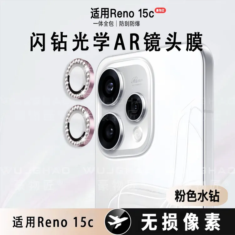 SOOFUV适用OPPOReno15c保护膜15/15Pro/14/14Pro闪钻鹰眼镜头膜